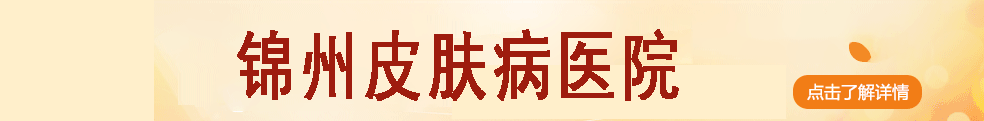 呼和浩特皮肤病医院